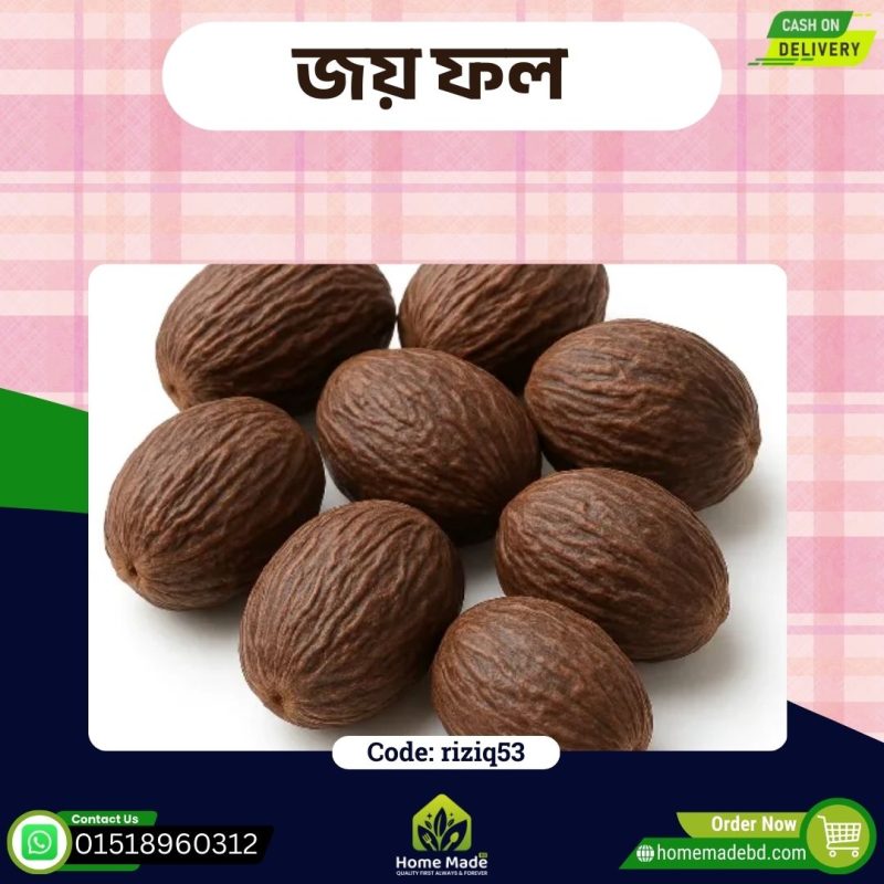 জয় ফল – Nutmeg